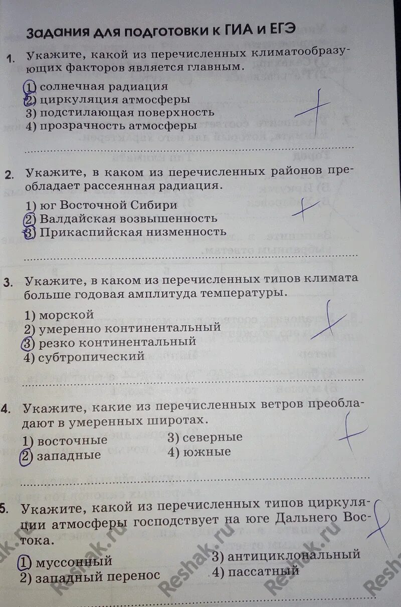 Тест по географии 8 класс Солнечная радиация с ответами. Проверочная работа география 8 класс Солнечная радиация.