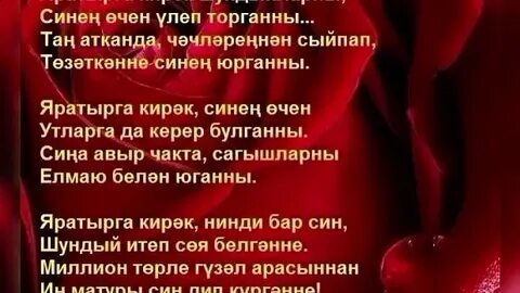 Любимая на татарском песня
