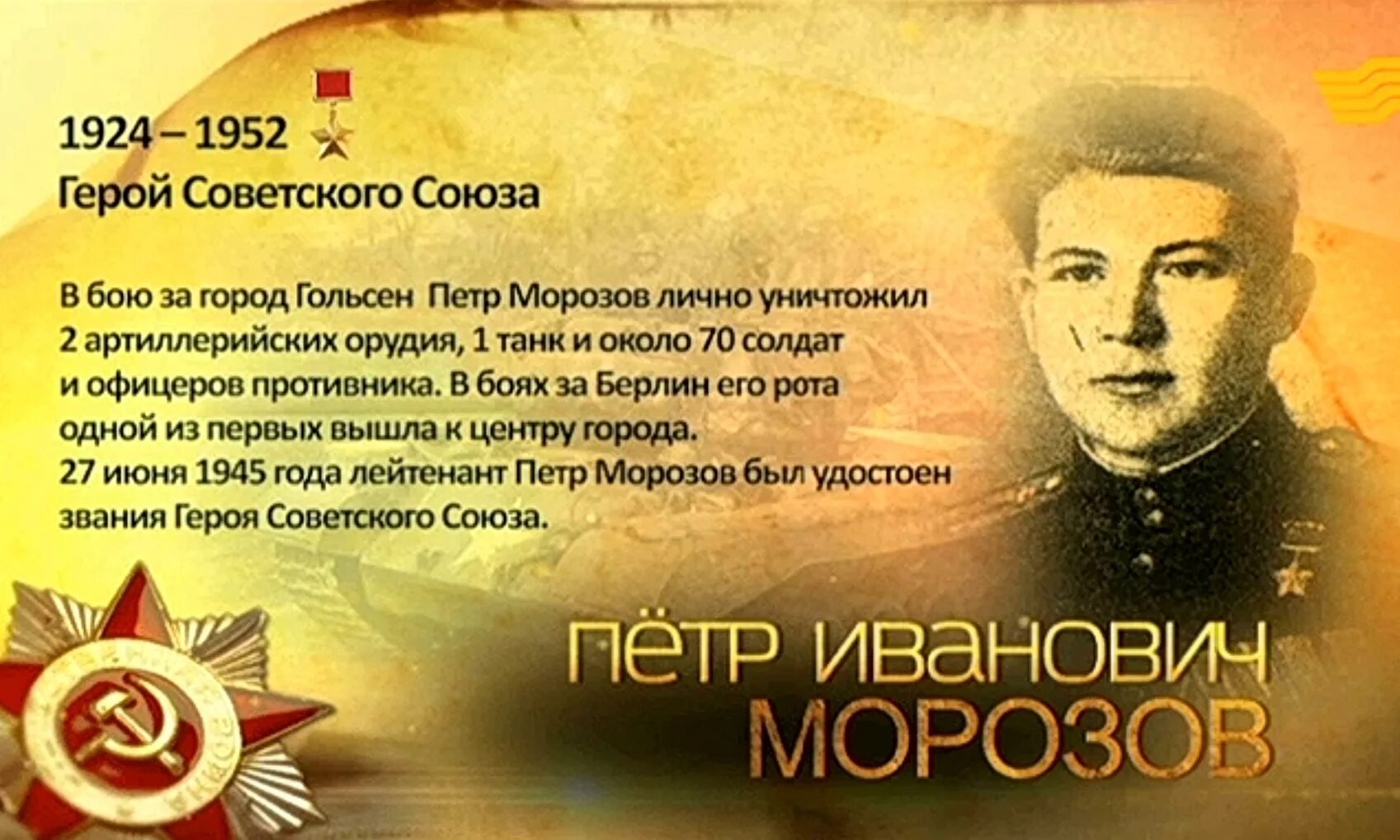 Первый 3 герой советского союза. Морозов герой советского Союза. Морозов герой ВОВ.