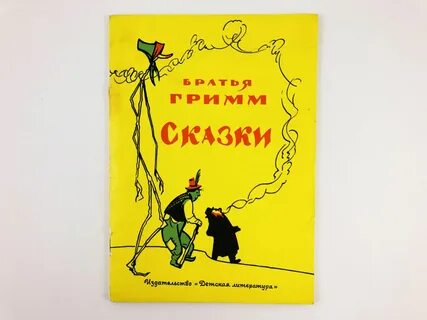 Сказка братьев гримм соломинка
