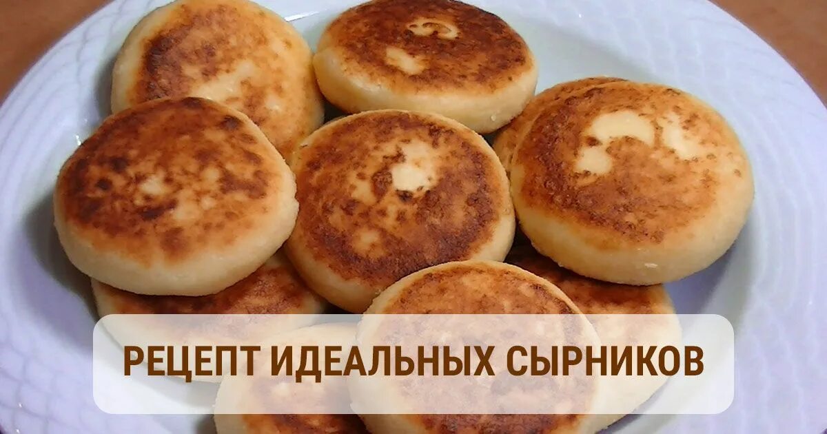 Вкусные пышные простые сырники рецепт. Вкусные пышные простые сырники рецепт. Сырники с манкой на сковороде пышные. Вкусные пышные простые сырники рецепт. Сырники из творога рецепт классический на сковороде.