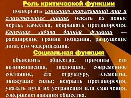 Критическая функция философии