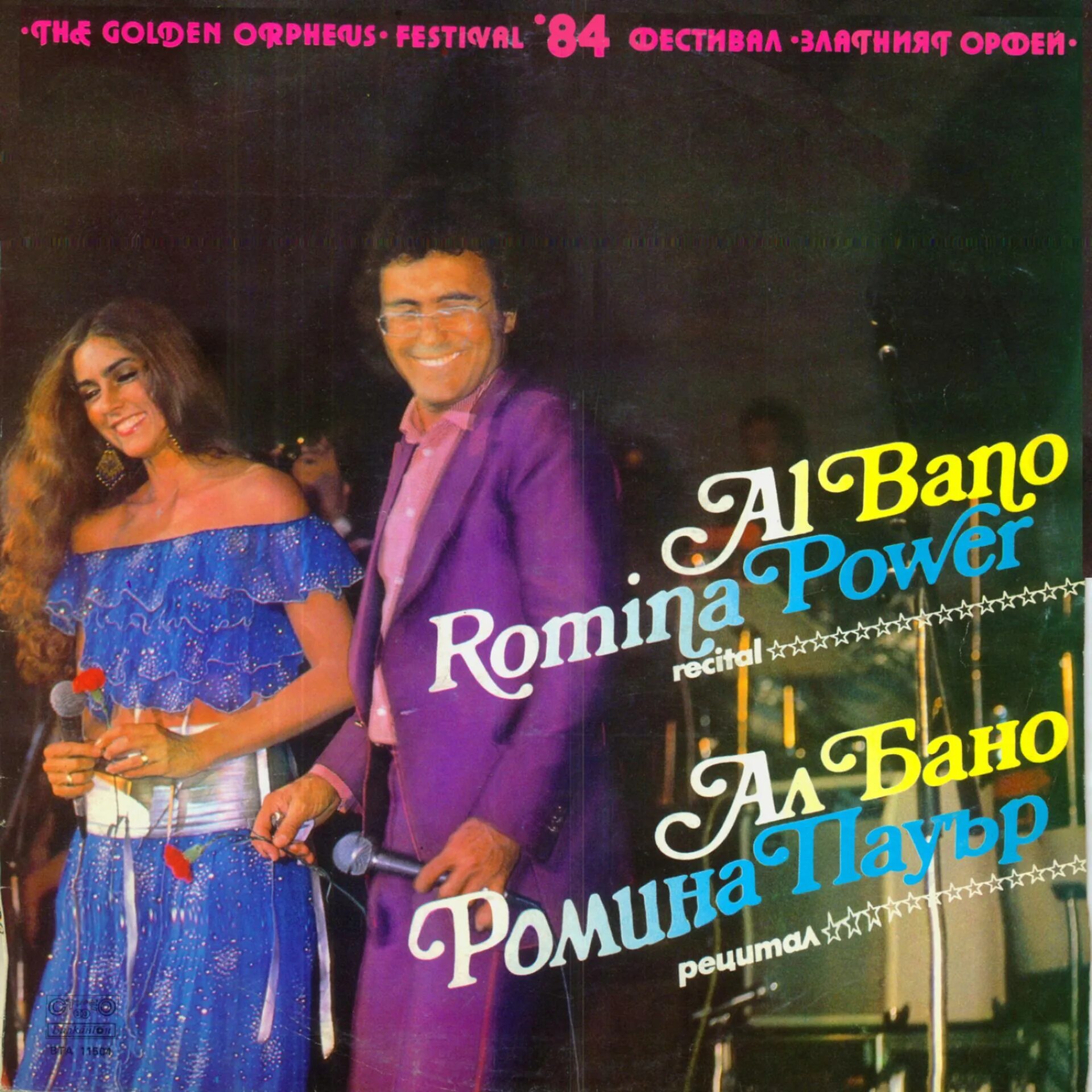 Аль бано ромина слушать песню. Аль Бано и Ромина Пауэр пластинка. Al bano & Romina Power / ci Sara various artists. Al bano слушать. Al bano & Romina Power - the best of LP Gold.