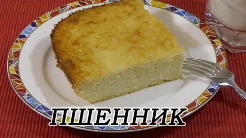 Пшенная запеканка