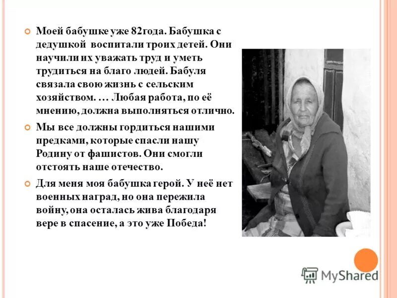 Бабушка моя викентия ивановна жила в маленьком. Сочинение про бабушку. Сочинение моя бабушка. Доклад про бабушку. Эссе про бабушку.