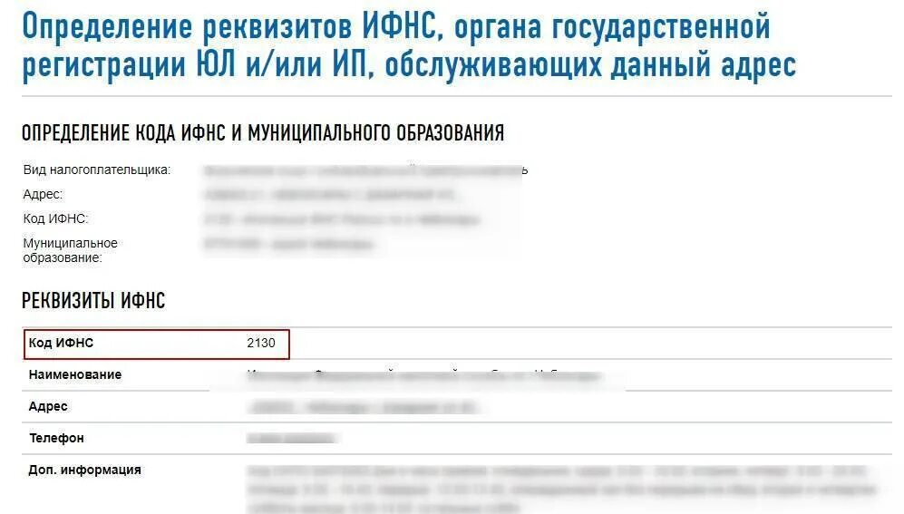 Код ИФНС. Коды налоговых органов. Код ИФНС по ИНН. Код налогового органа как узнать.