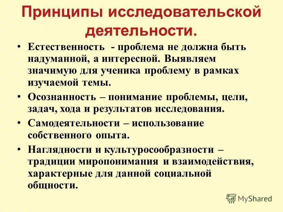 Принципы исследовательской работы. Принципы исследовательской работы