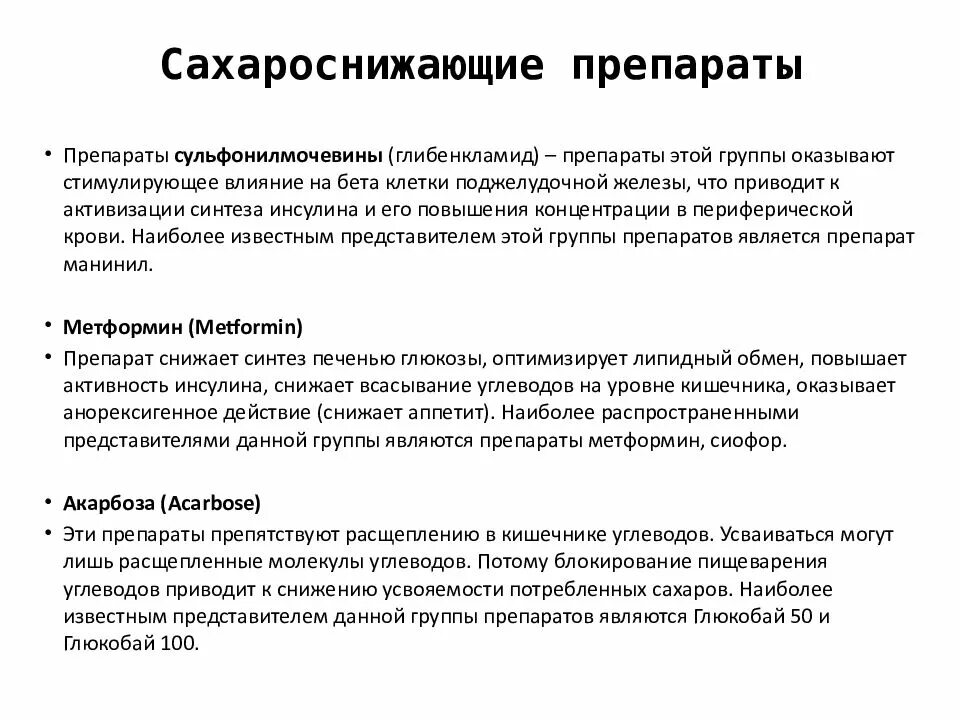 Классификация препаратов сахарного диабета. Классификация таблетированных сахароснижающих препаратов. Классификация препаратов для терапии сахарного диабета 2 типа.. Сахароснижающие препараты при диабете 2 типа. Сахарный диабет стационарное лечение