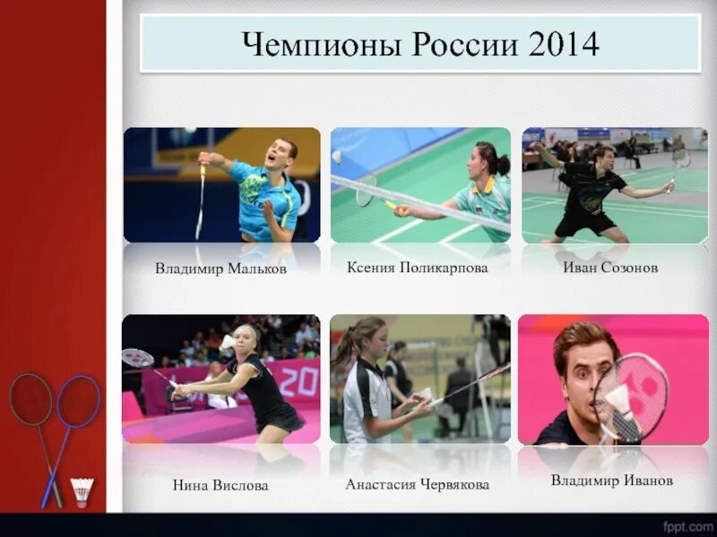 Бадминтон доклад. Бадминтон презентация. Бадминтон сообщение по физкультуре. Бадминтон краткое описание. Бадминтон презентация 10 класс.