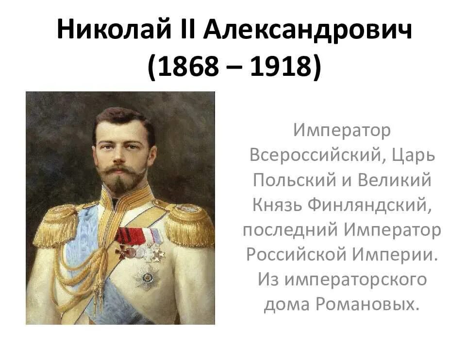 Царь и император кратко. Николай 2. сведения о николае 2 кратко. император николай 2 сведения. рассказ о последнем российском императоре николае 2.