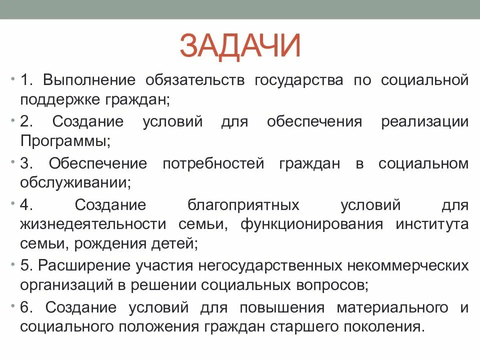 Социальная поддержка граждан задачи. Социальная поддержка граждан государственная программа. Социальная поддержка граждан государственная программа задачи. Программа соц поддержка граждан. Задачи гражданства рф