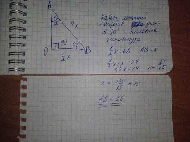В треугольнике OAB. В треугольнике OAB угол o равен 90 градусов угол b равен 60 градусов ob+ab 24см. В треугольнике KLM угол l равен 90 градусов. CA равен 60 градусов ab.