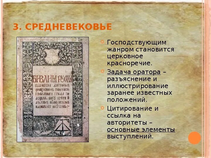 Беноццо гоццоли_benozzo_gozzoli. Риторика это кратко. Западная риторика. Символическая политика. Диспуты в средневековь.