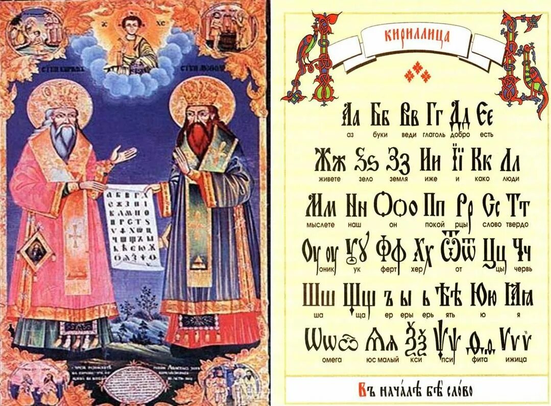 Первый алфавит был создан. Славянская азбука кирилла и мефодия. славянская письменность кирилл и мефодий. славянский алфавит кирилл и мефодий. первый славянский алфавит кирилла и мефодия.