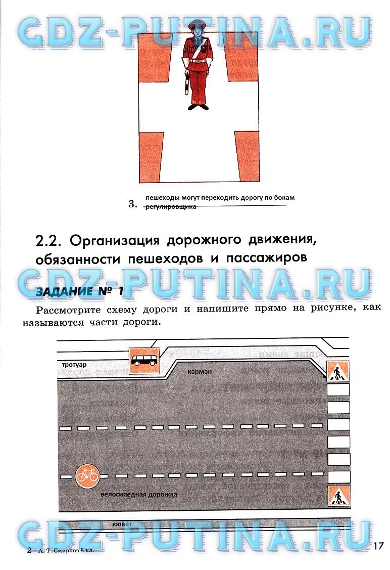 Проверь себя обж 8 класс. Части дороги ОБЖ 8 класс. Рабочая тетрадь по ОБЖ 8 класс. Схема дороги ОБЖ 8 класс. Задачи по ОБЖ 8 класс с ответами.