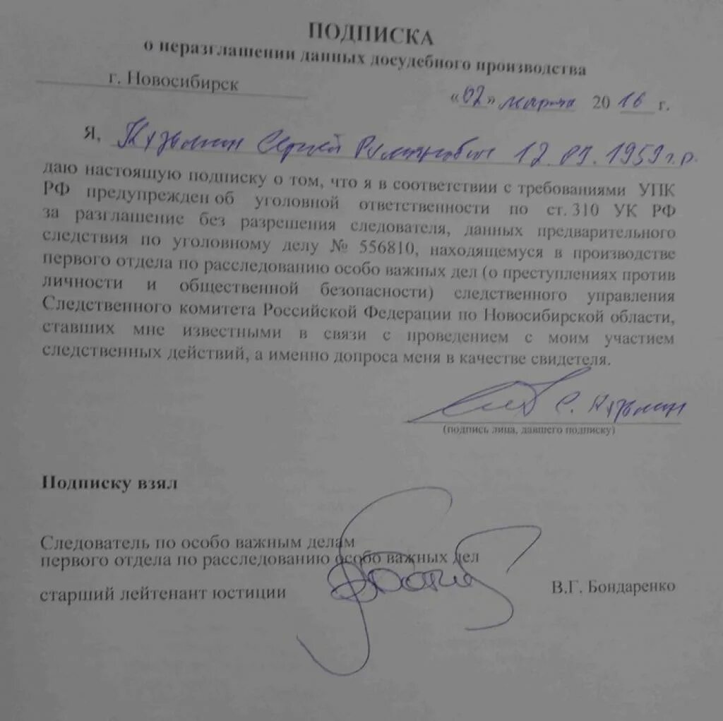 Расписка о неразглашении. Подписка о неразглашении данных предварительного расследования. подписка о неразглашении образец. подписка о неразглашении тайны. подписка о неразглашении информации образец.