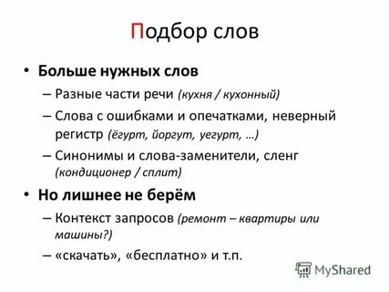 Аналог слова большой