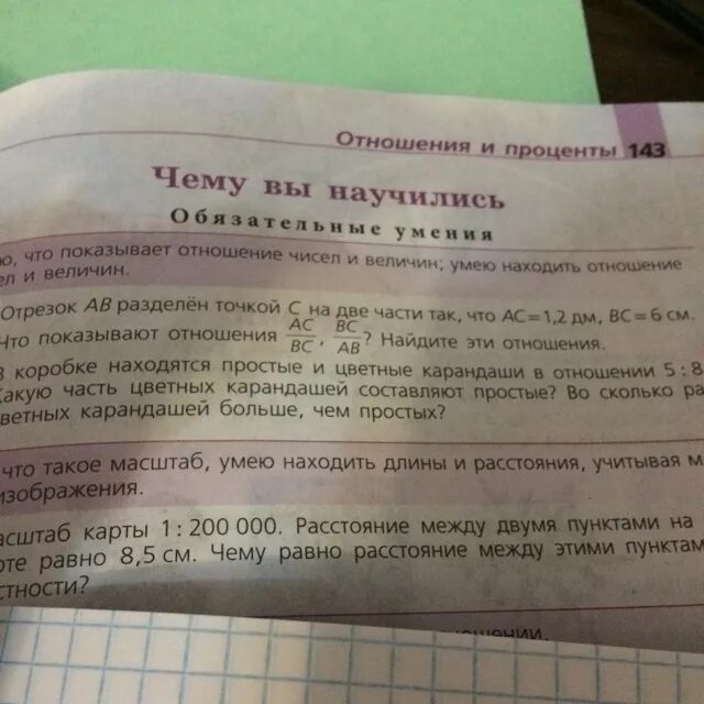 Точка у разделение. Отрезок ав разделен точкой с на две части. Разделить отрезок на три равные части. Отрезок ab разбит точками. Отношения деления отрезков.