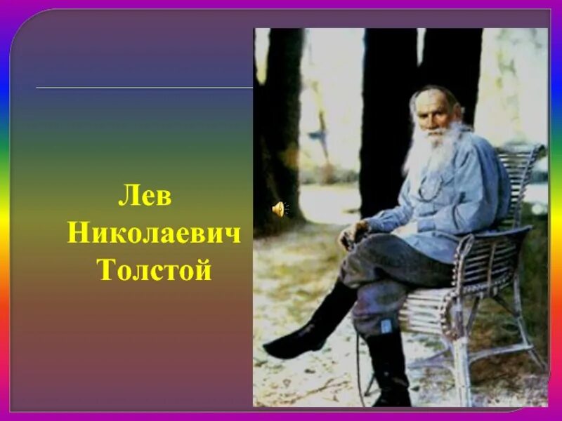 Сколько глав в детстве льва николаевича толстого. Лев толстой &quot;детство&quot;. детство льва николаевича толстого. фото толстого в детстве. л н толстой его детство.