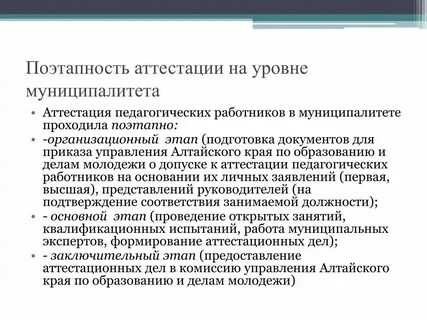Лоиро распоряжение об аттестации 2024
