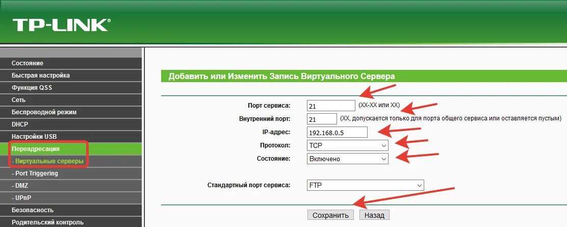 Настройка портов. Добавление портов в роутере. Входящий порт на роутере. Как открыть порт на роутере.