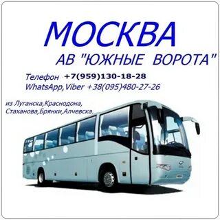 Южные ворота расписание автобусов