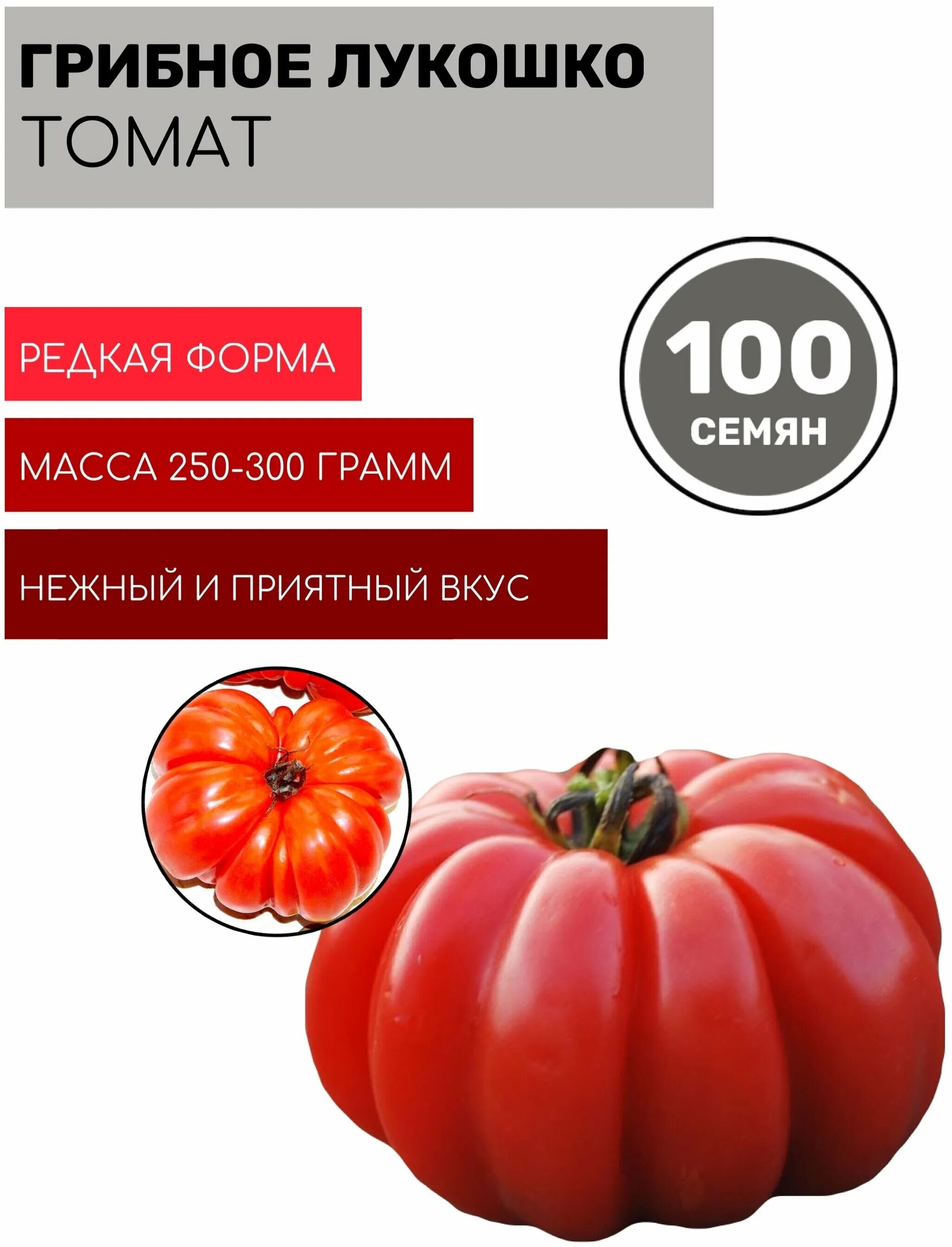 грибное лукошко томат фото. грибное лукошко семена помидор. семена томат грибное лукошко. томат грибное лукошко сибирский сад. томат грибное лукошко полосатое.