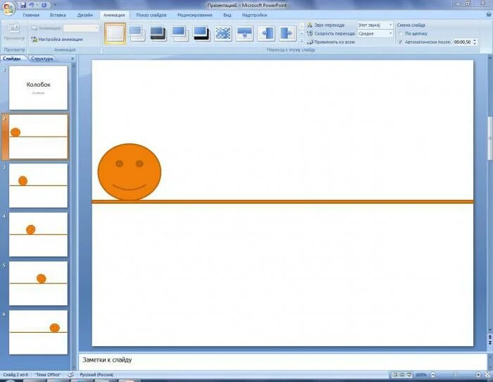 Анимация в повер поинт. Анимации в поверпоинте. Анимация в повер поинт примеры. Создание мультипликации в POWERPOINT.
