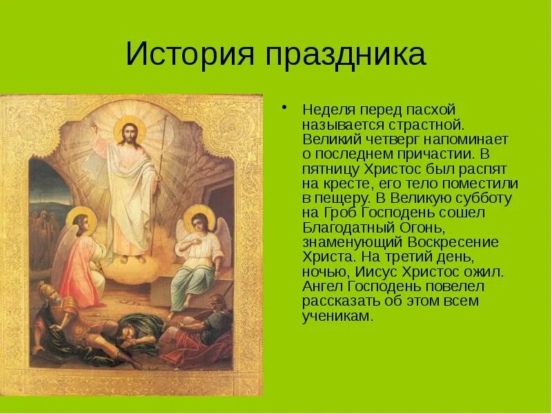 Как называется день до пасхи