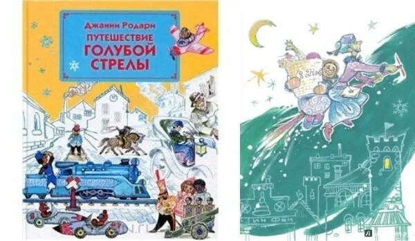 Голубая стрела родари. Дж родари путешествие голубой стрелы читательский дневник. Родари путешествие голубой стрелы главные герои. Родари путешествие голубой стрелы. Д родари путешествие голубой стрелы.