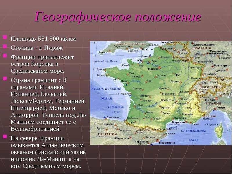 Страны расположенные на континенте. Географическое положение Франции на карте Европы. Географическое положение Франции презентация. Франция Страна какого географического положения. Франция географическое положение и площадь.