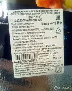 Форель слабосоленая калорийность на 100