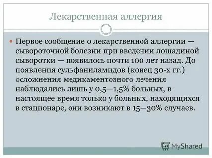 Лекарственная аллергия рекомендации