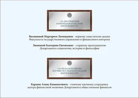 Премия за достижения в педагогической деятельности