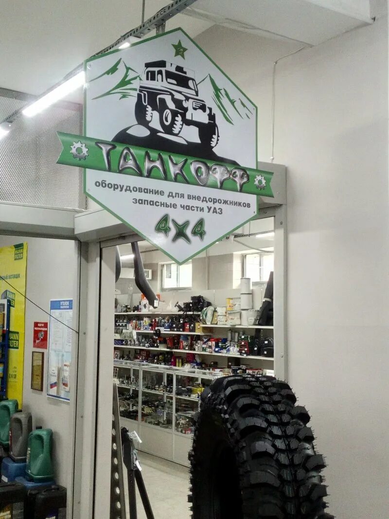 Магазин запчастей уаз. Краснореченская 139 азия бас хабаровск улица. Запчасти уаз хабаровск. Запчасти уаз хабаровск. Запчасти уаз хабаровск.