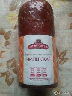 Колбаса имперская