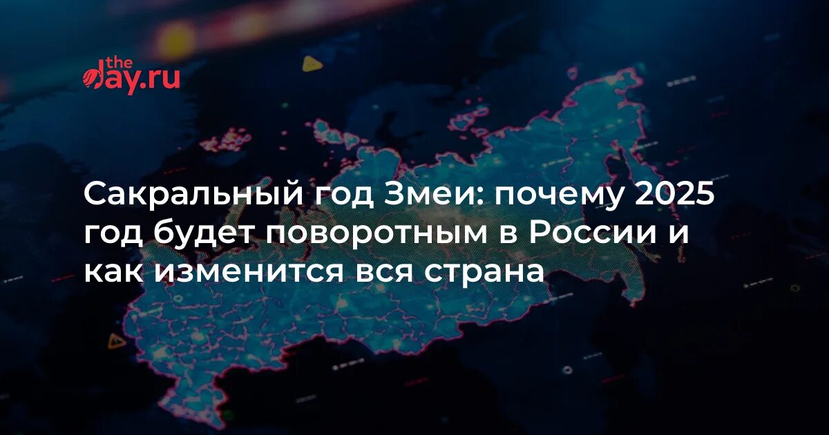 Что будет происходить в 2025. 2025 год. что будет в 2025 году.