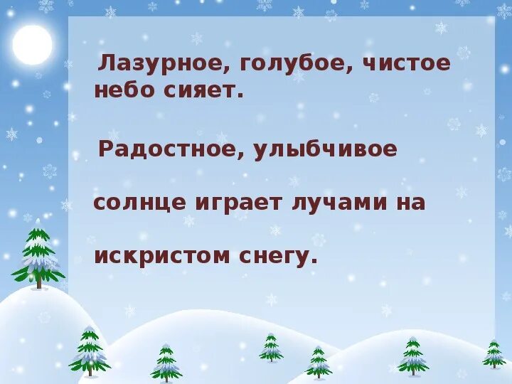 Обучающее сочинение зимние забавы. Зимние забавы сочинение. сочинение зимние забавы 2 класс. сочинение про зиму. план сочинения зимние забавы.