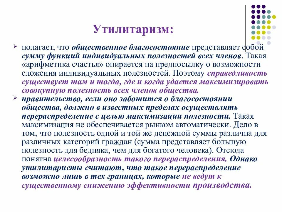 Принцип утилитаризма является. Утилитаризм это в философии. Современный утилитаризм. Утилитаристская теория. Утилитаризм кратко.