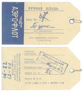 Бирка аэрофлот