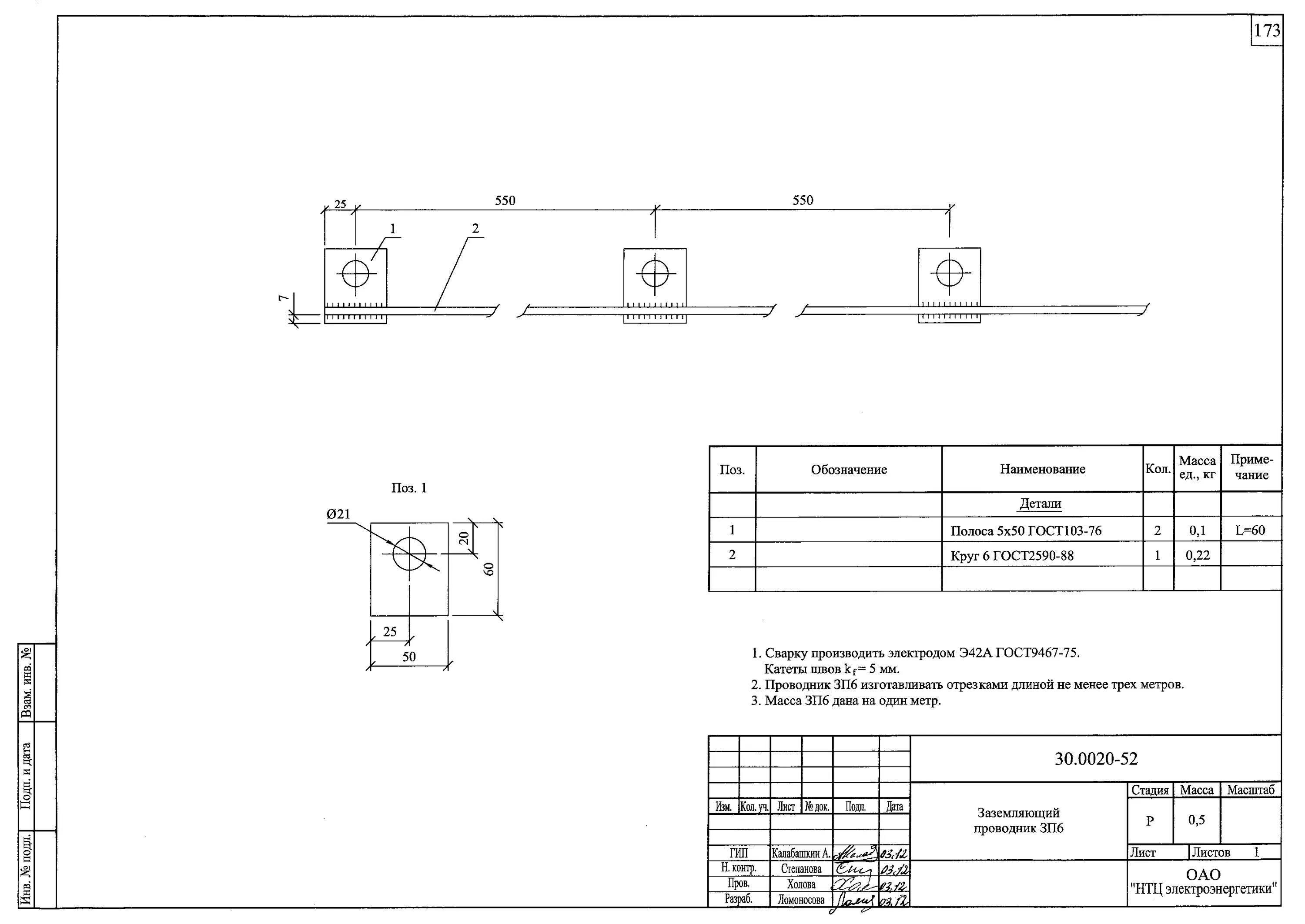 заземляющий проводник зп 3 чертеж. смета на монтаж вл 10 кв. 8. зп-1 3. проводник заземляющий расценка в смете.