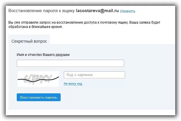Как сменить пароль почты если забыла. Восстановление пароля к ящику. Забыл пароль восстановление. Ввод ключа восстановление пароля. Регенерация паролей.