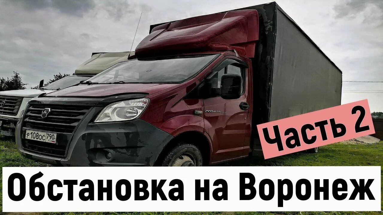 Газель воронеж. Грузоперевозки таловая. Газель москва воронеж. Газель москва воронеж. Газель москва воронеж.