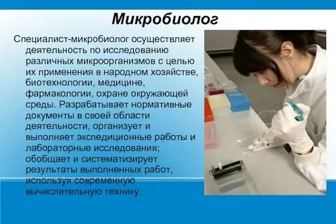 Профессии для которых важна биология