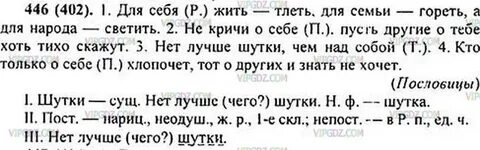406 русс 6 класс