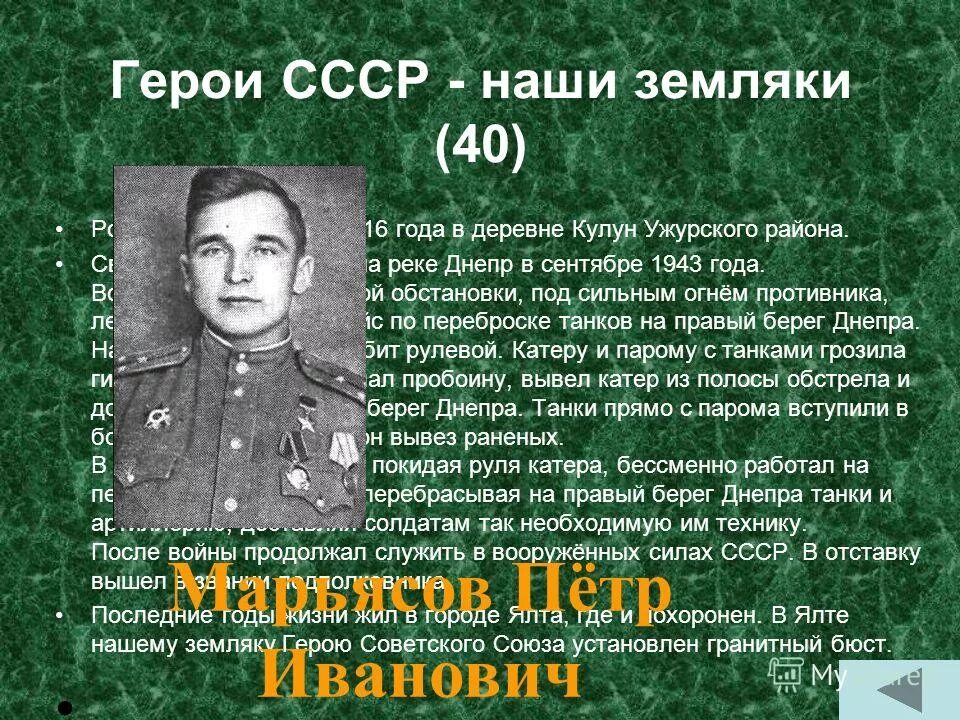 земляки герои ставропольского края. земляки герои советского союза. герои земляки. земляки в годы вов. герои войны наши земляки.