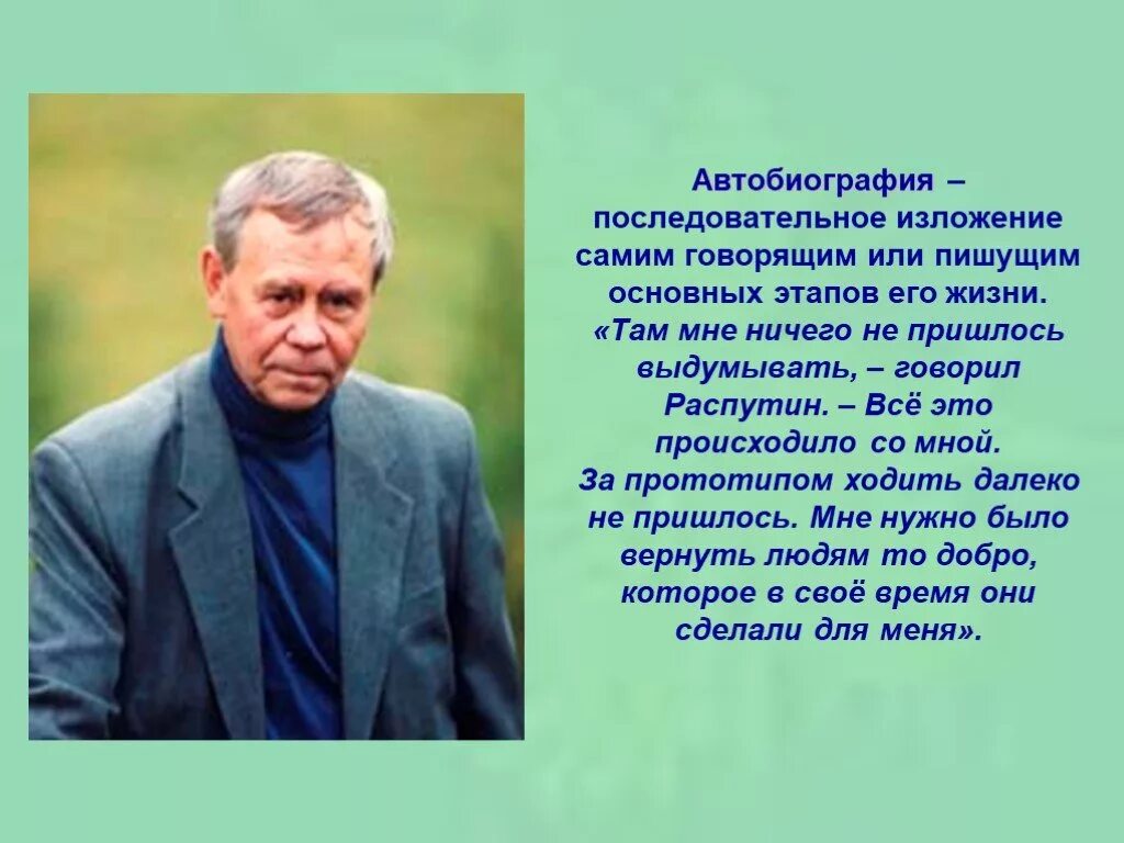 Слушать краткое содержание уроки французского 6 класс. В Г Распутин писатель. В Г Распутин уроки французского. В. Г. Распутин «уроки французског.