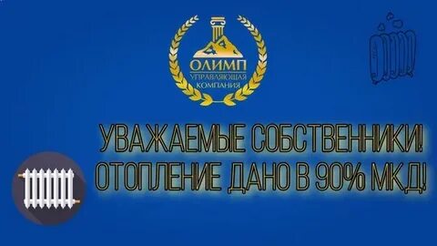 Олимп управляющая компания