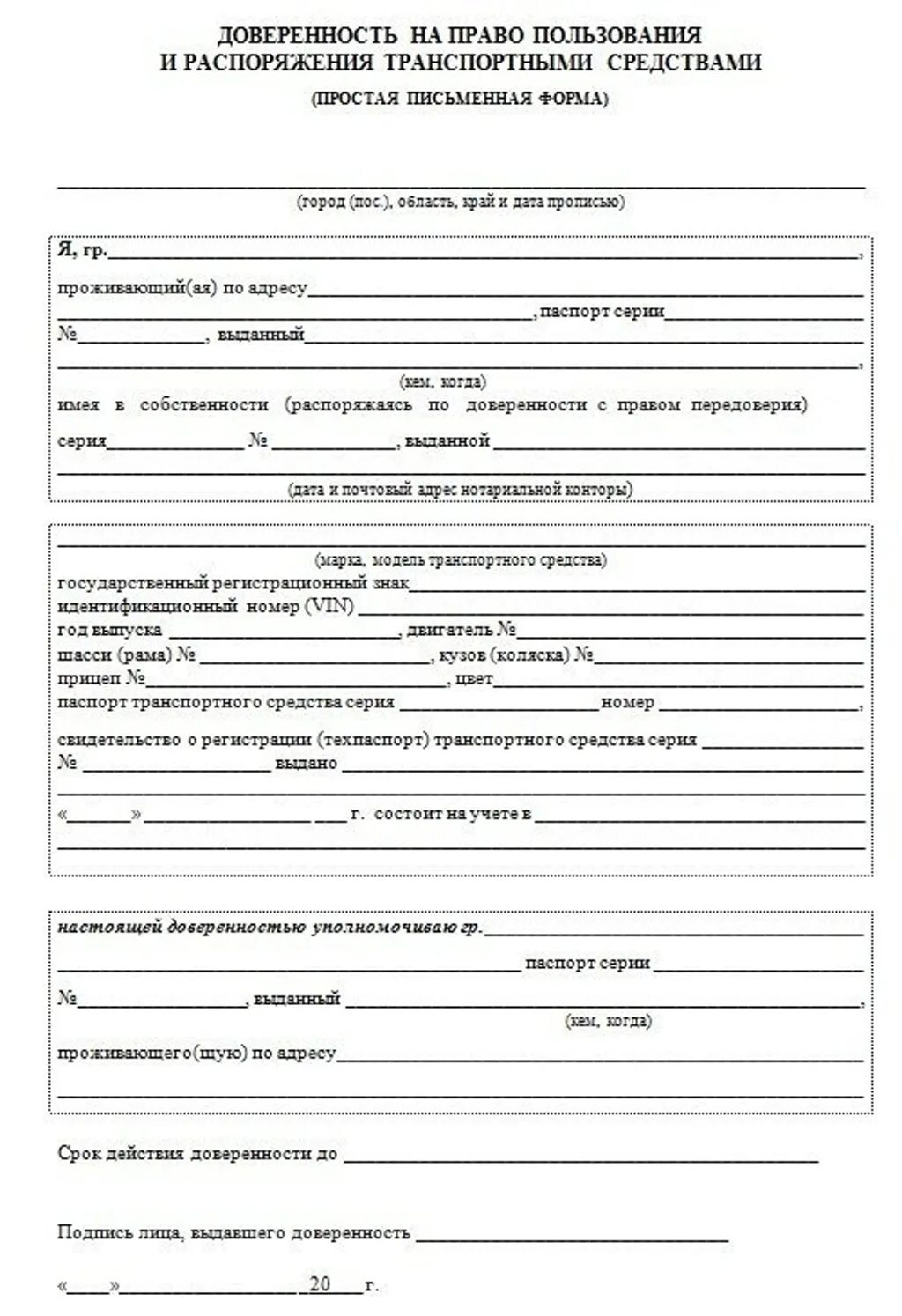 Что нужно чтобы забрать машину со. Доверенность в гибдд на регистрацию транспортного средства от физ. доверенность на право пользования автотранспортным средством. доверенность забрать авто со штрафстоянки. доверенность забрать авто со штрафстоянки образец.