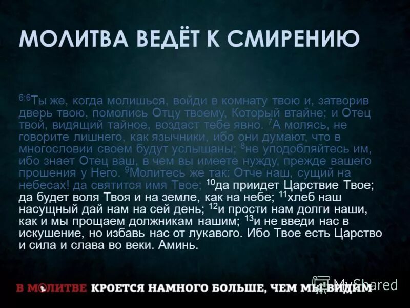 дарование молитвы. молитва о смирении и терпении. молитва о терпении. молитва о смирении и терпении. молитва.